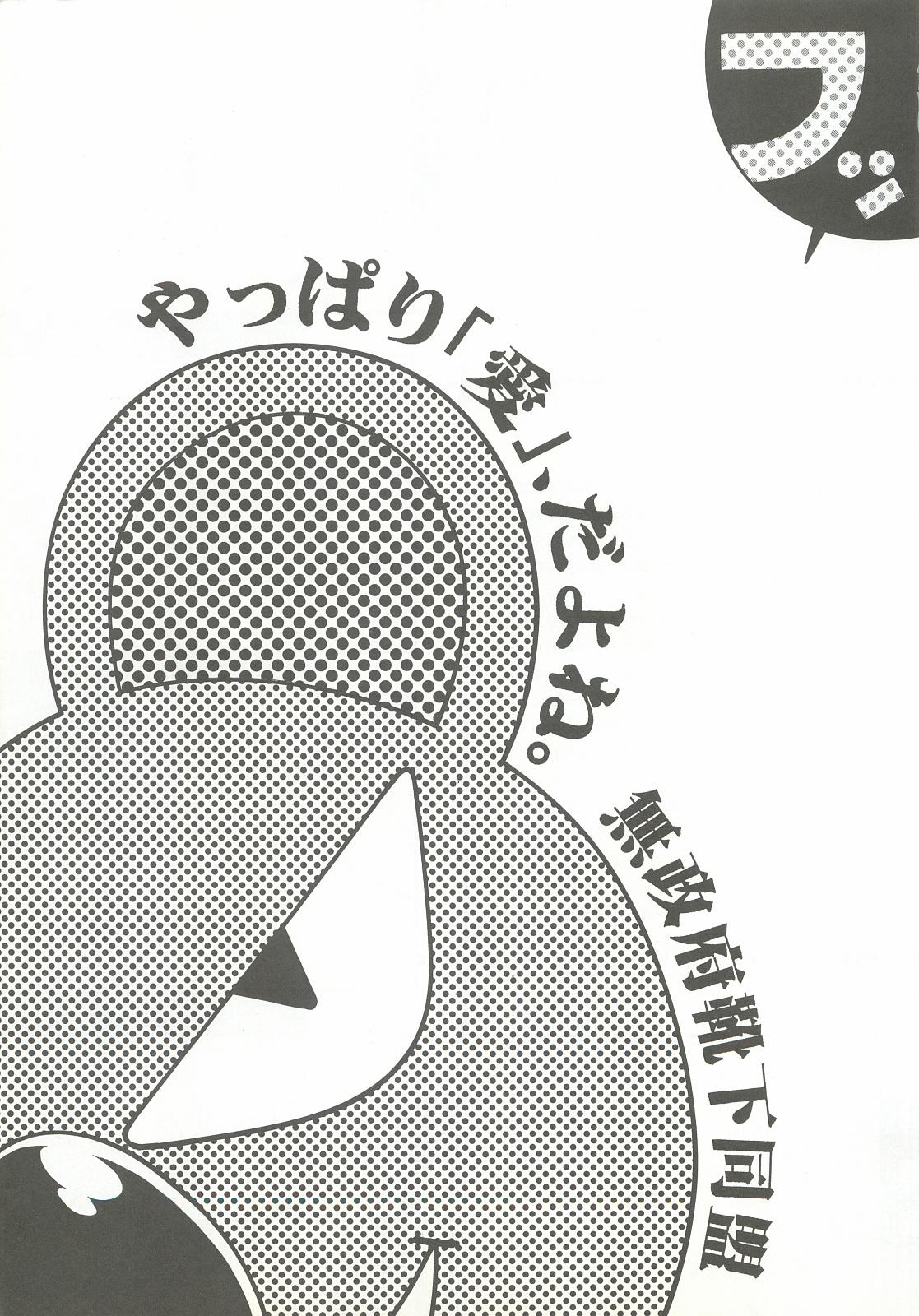 Oral Yappari Ai dayone. - Tokimeki memorial Uncut - Page 2