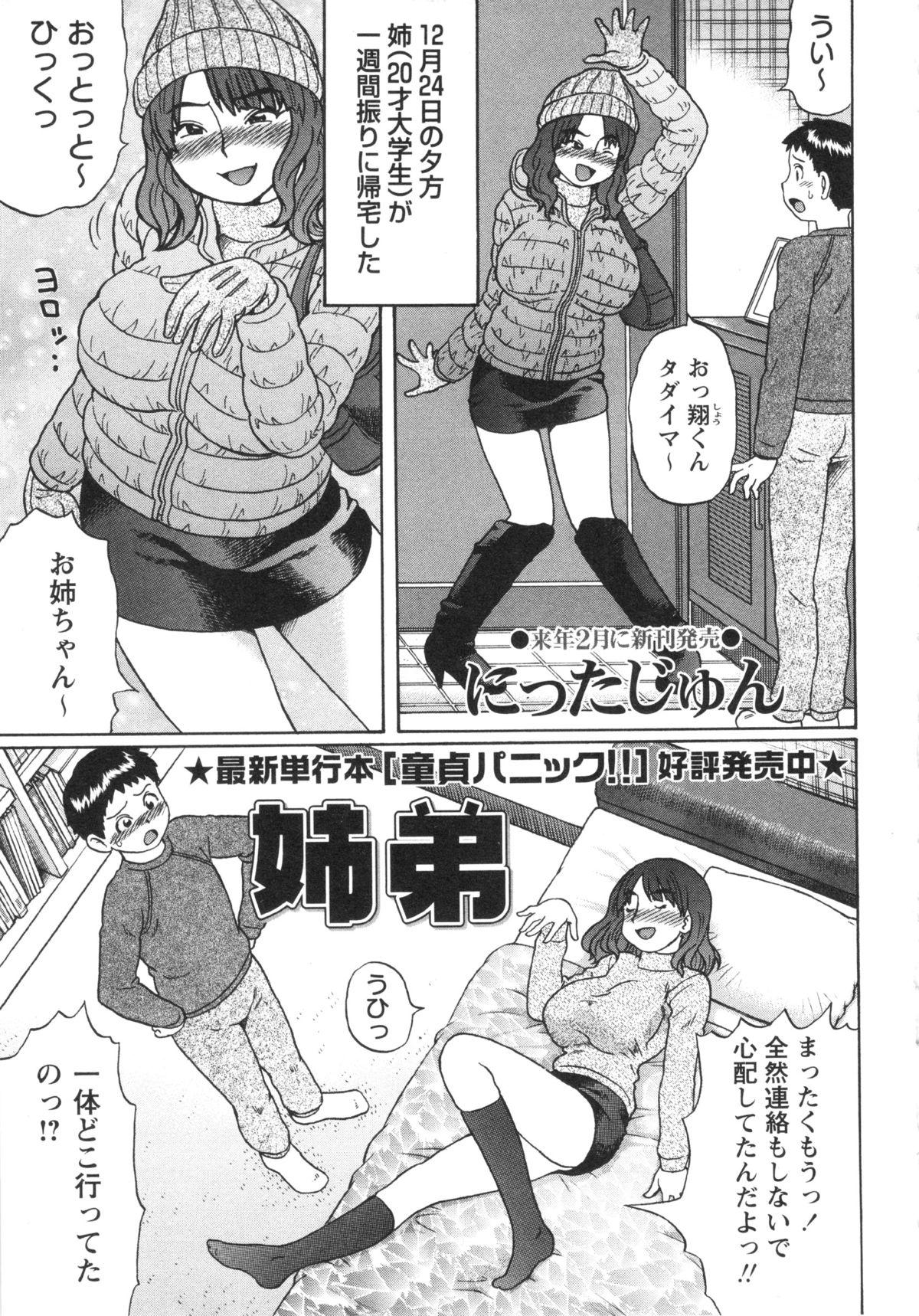 COMIC MASYO 2013-02 143