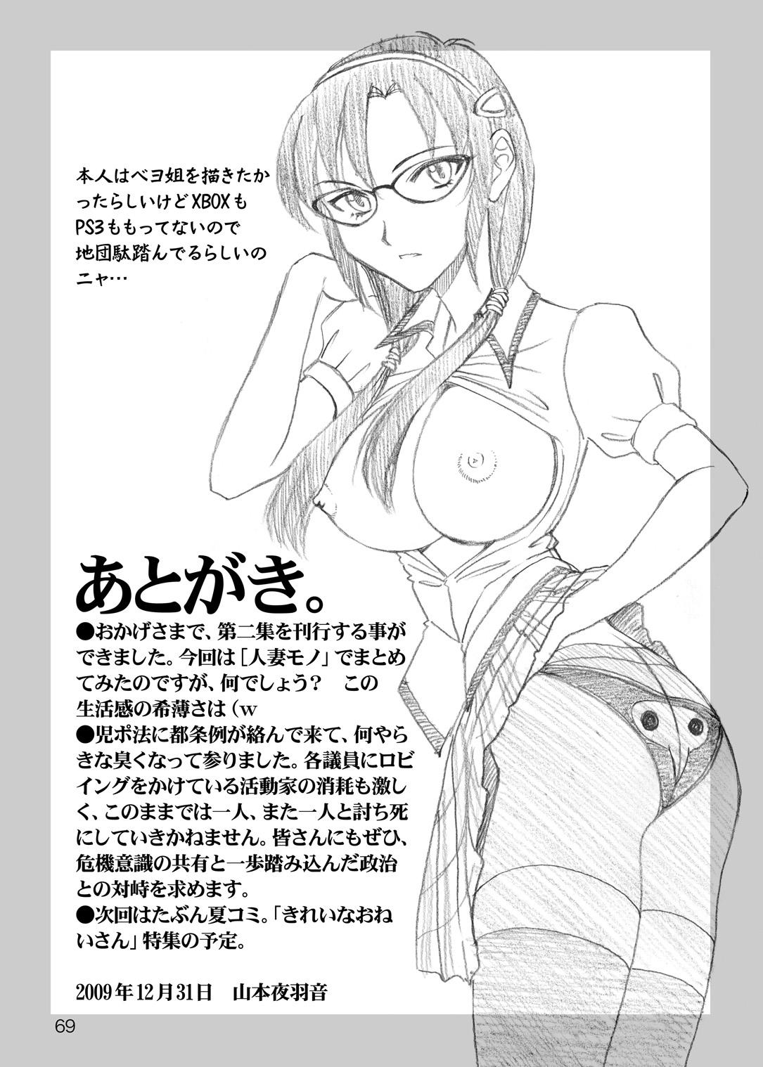 Sologirl Zoku Seirei dai 2 shou Nuru Massage - Page 68