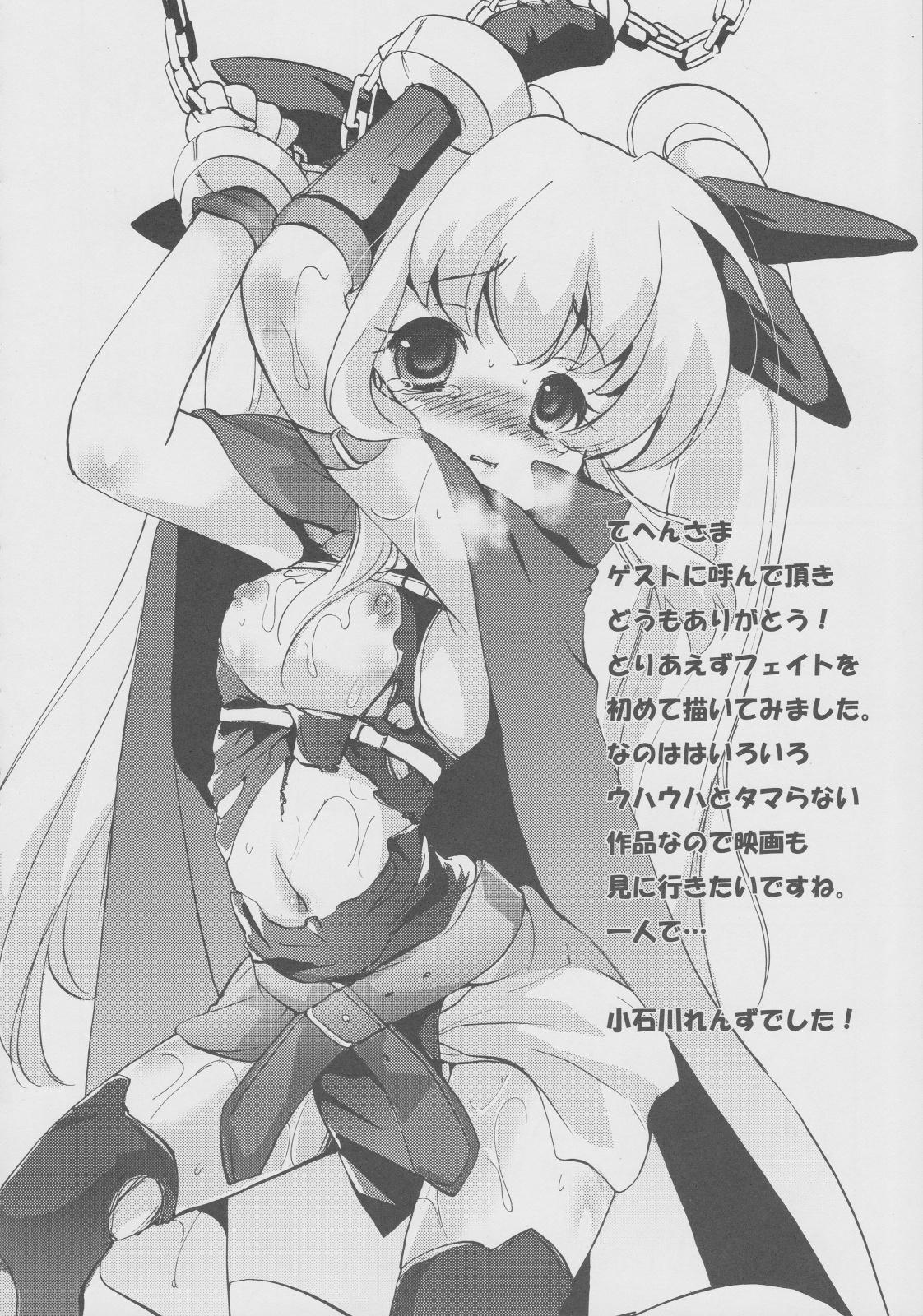 Toppatsuteki!! Lyrical Manga nano C77 Mousou Shoujo Lyrical Fate-chan 26