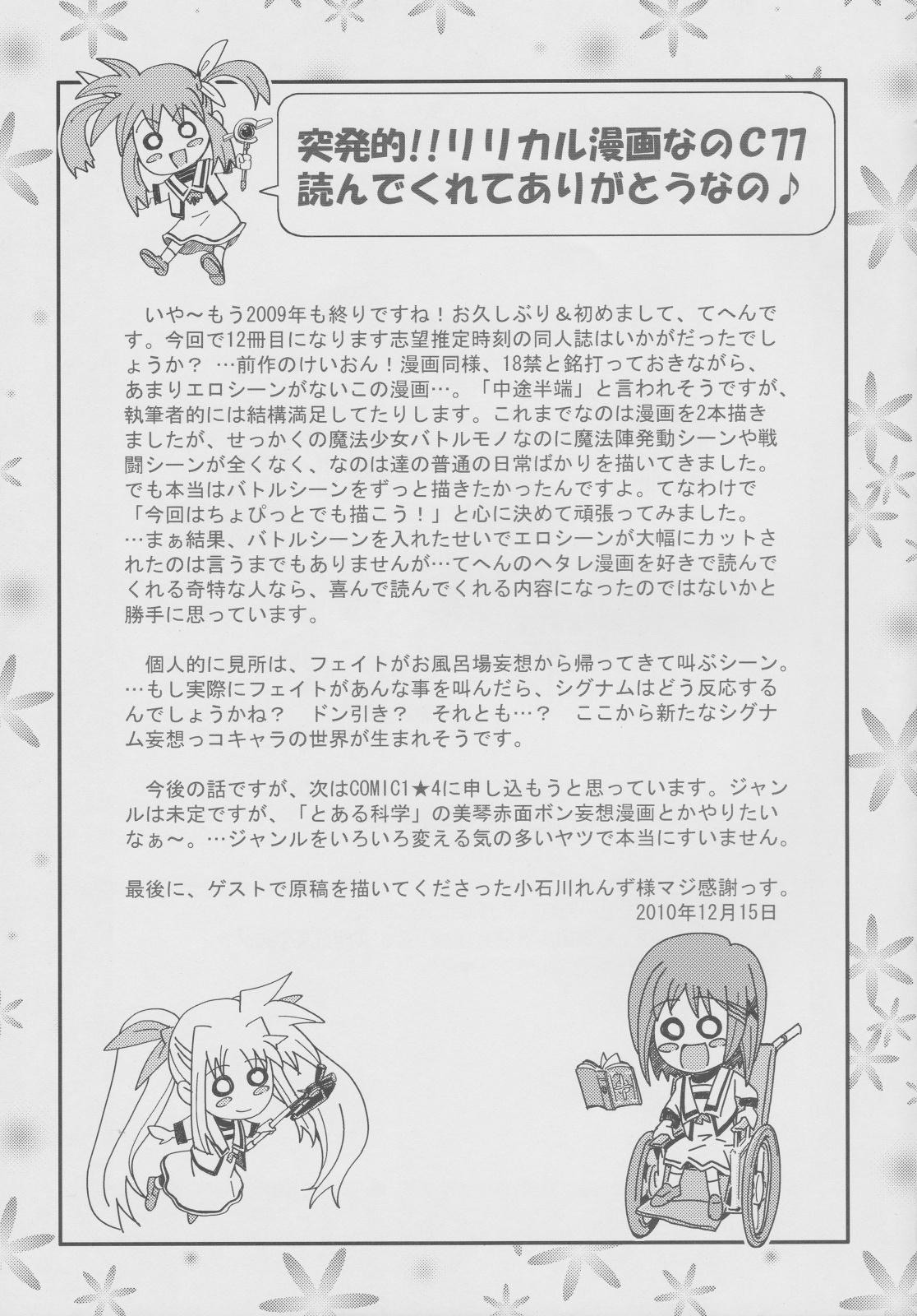 Toppatsuteki!! Lyrical Manga nano C77 Mousou Shoujo Lyrical Fate-chan 27