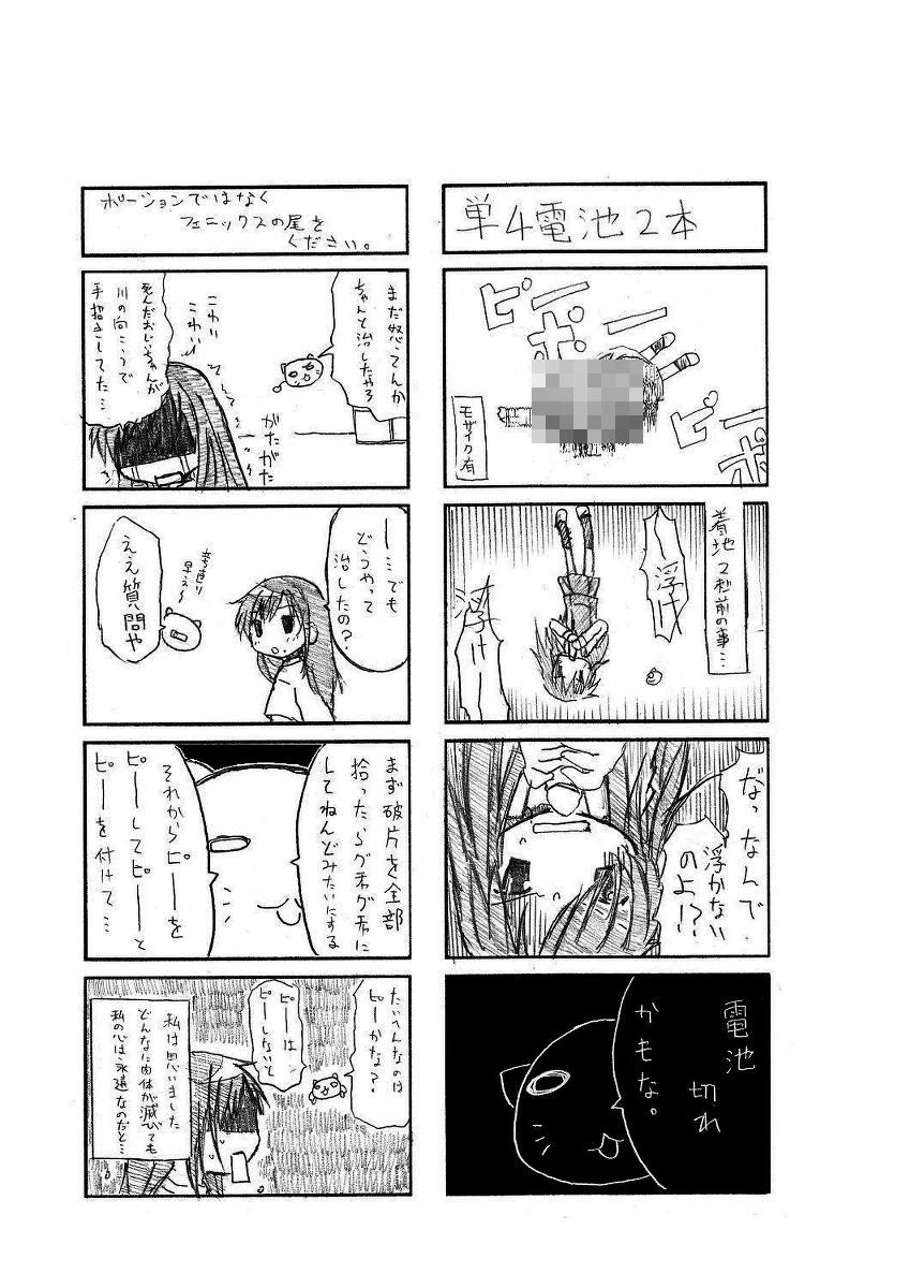 Step Dad Nakayaman! - Hidamari sketch Joi - Page 4