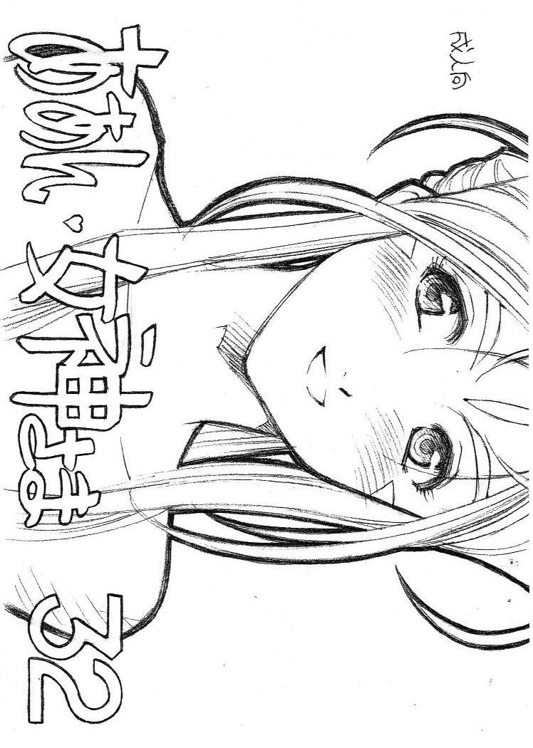 Job Aan Megami-sama Vol.32 - Ah my goddess Mamada - Page 1