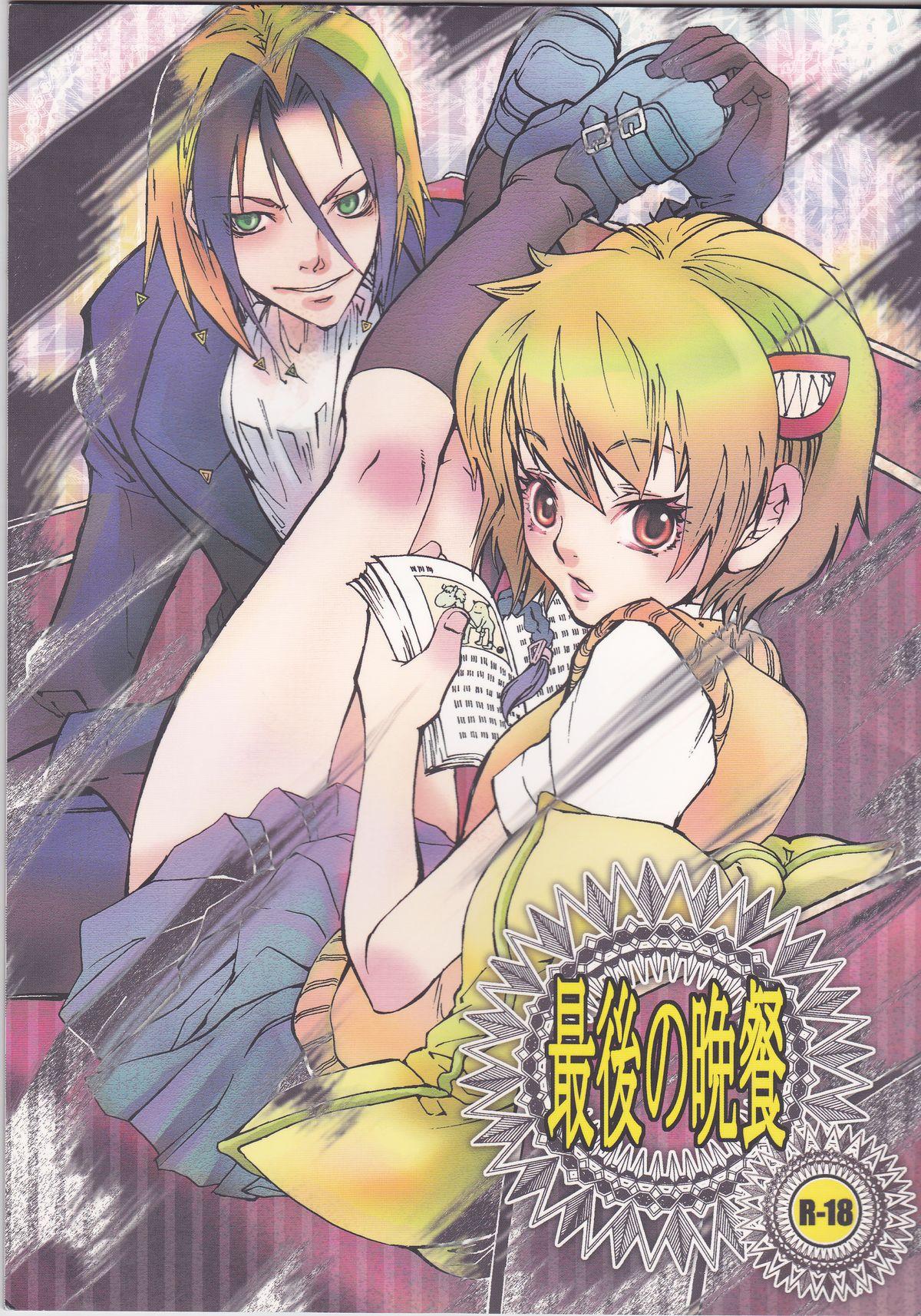 Edging Saigo no Bansan - Majin tantei nougami neuro Sentones - Picture 1