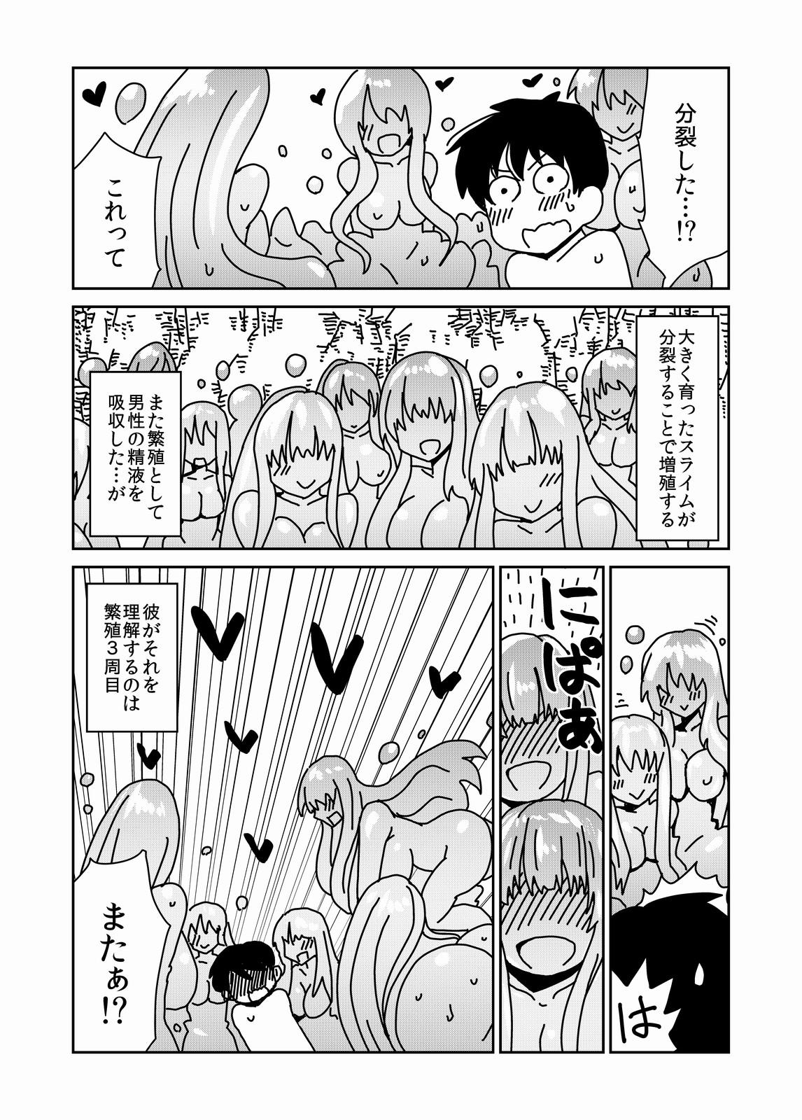 Safada Kyodai na Slime-san no Naka de. Funk - Page 21