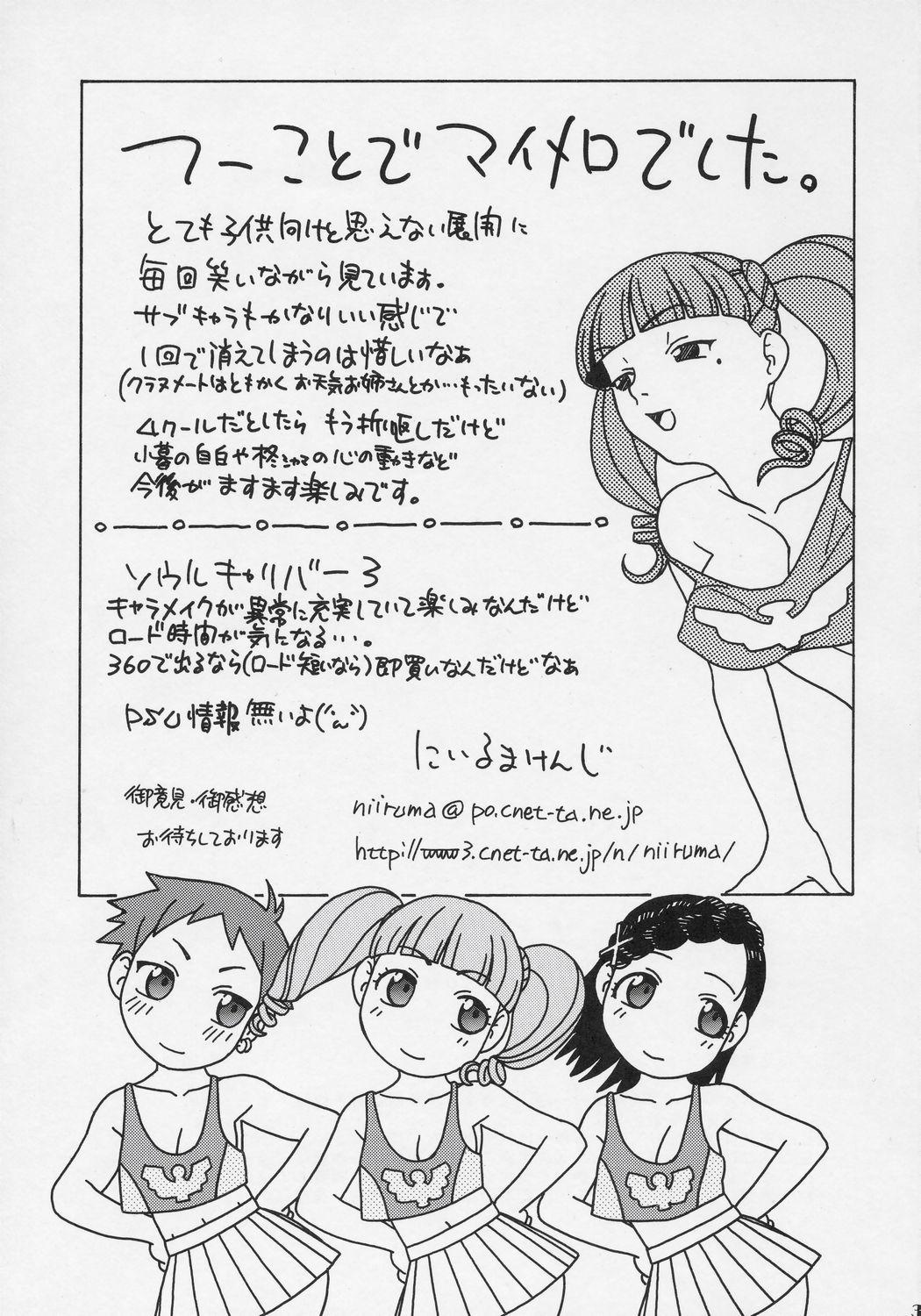 Mana Uta Miki to Hajimete no Ecchi 31