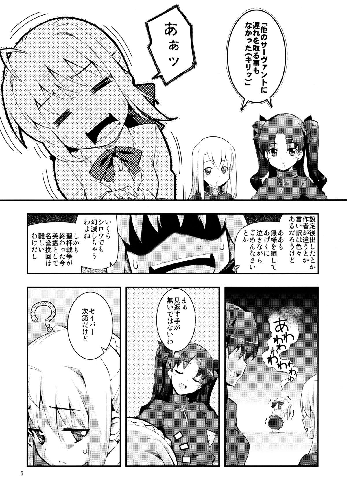 Uncut RE 17 - Fate stay night Hidden Cam - Page 5