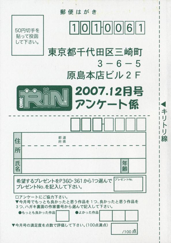 COMIC RiN 2007-12 364