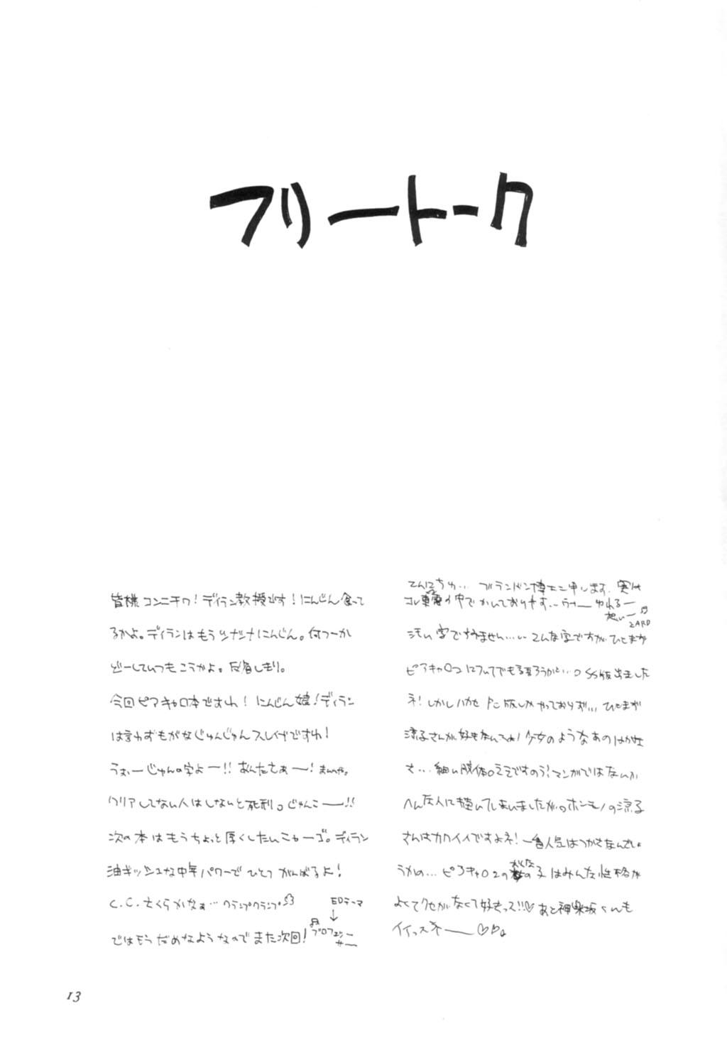 Nalgas Ninjin Musume - Pia carrot Pissing - Page 12