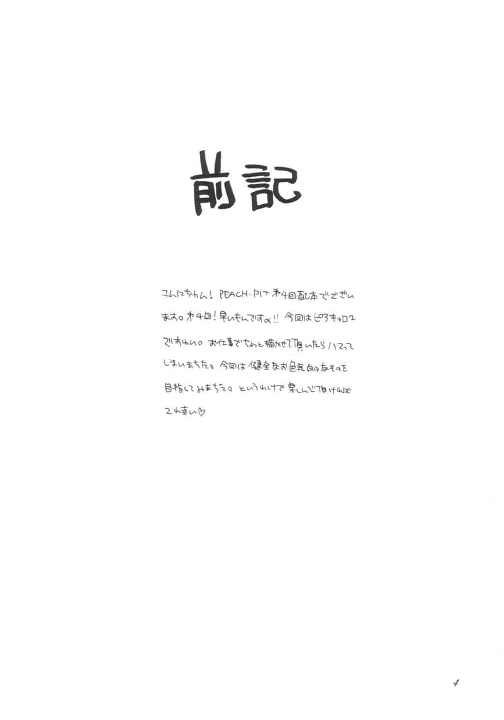 Tanga Ninjin Musume - Pia carrot Gag - Page 3