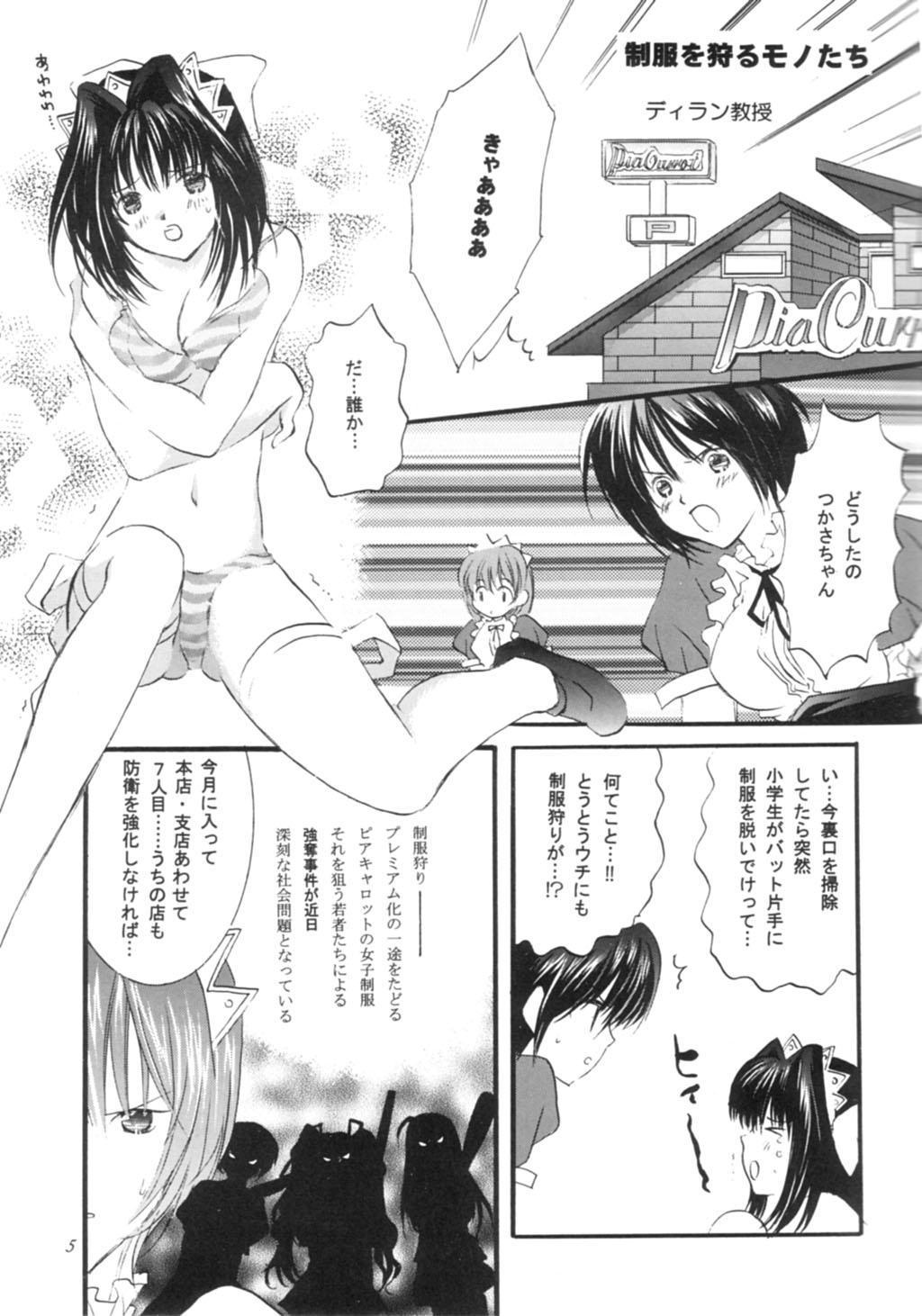 Rough Sex Ninjin Musume - Pia carrot Kiss - Page 4