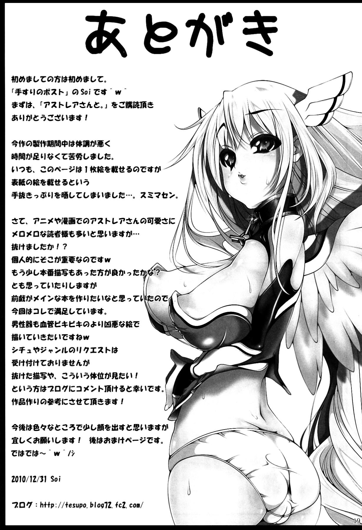 Brazzers Astraea-san to. - Sora no otoshimono Gay Straight - Page 19