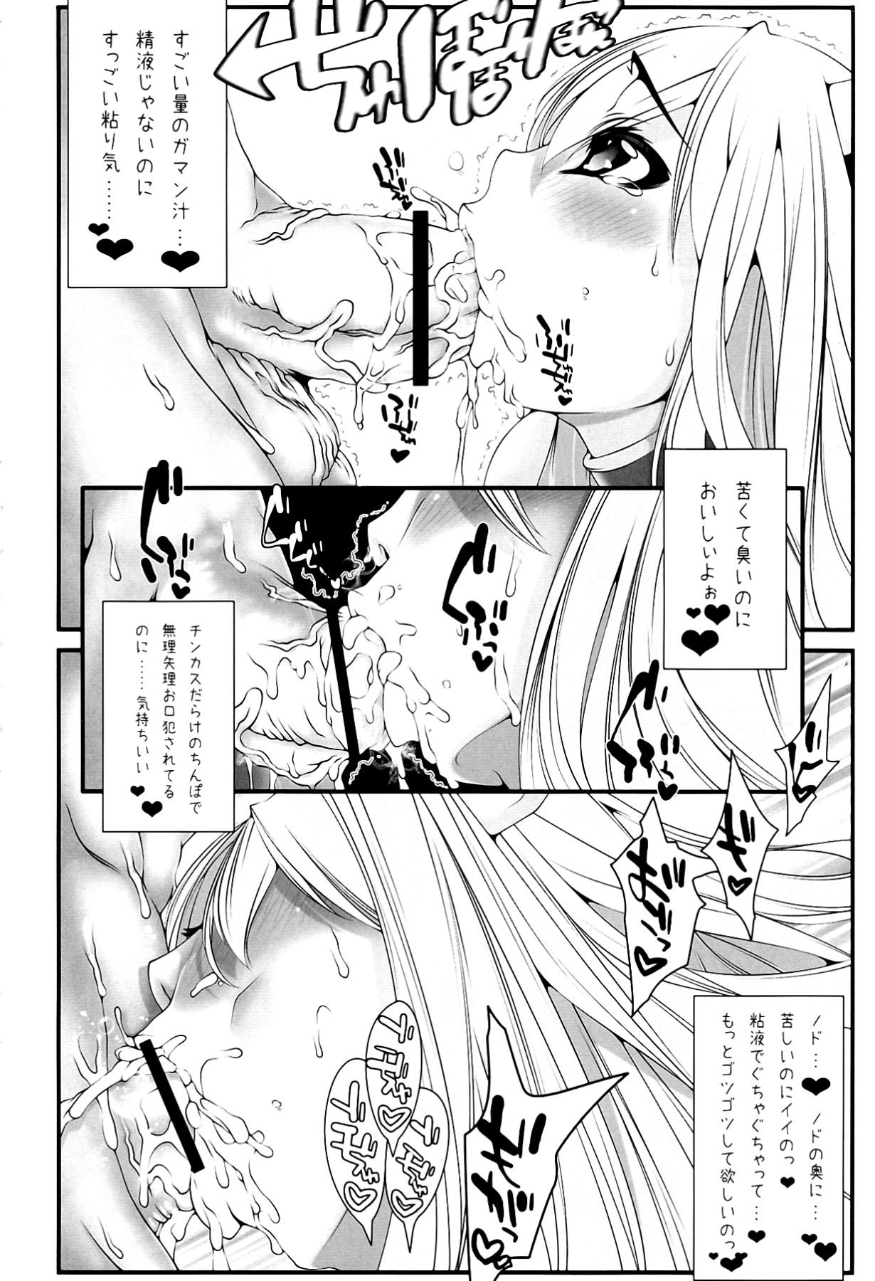 Stockings Astraea-san to. - Sora no otoshimono Branquinha - Page 6