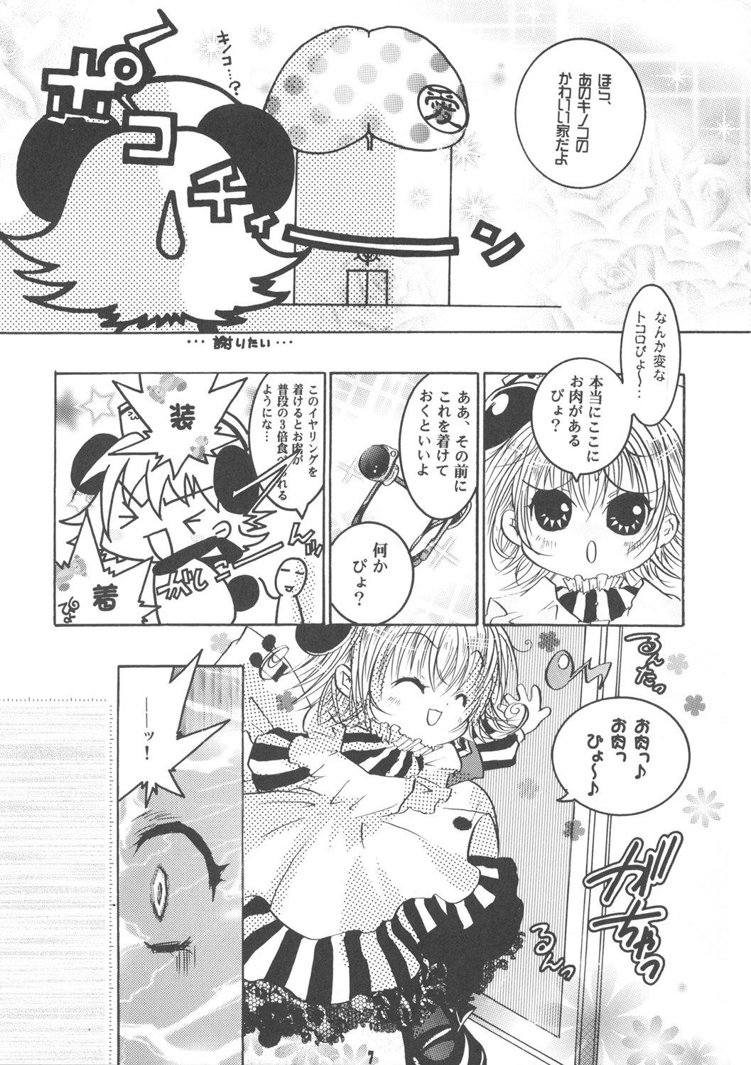 Freaky Digi Piyo - Di gi charat Jizz - Page 8