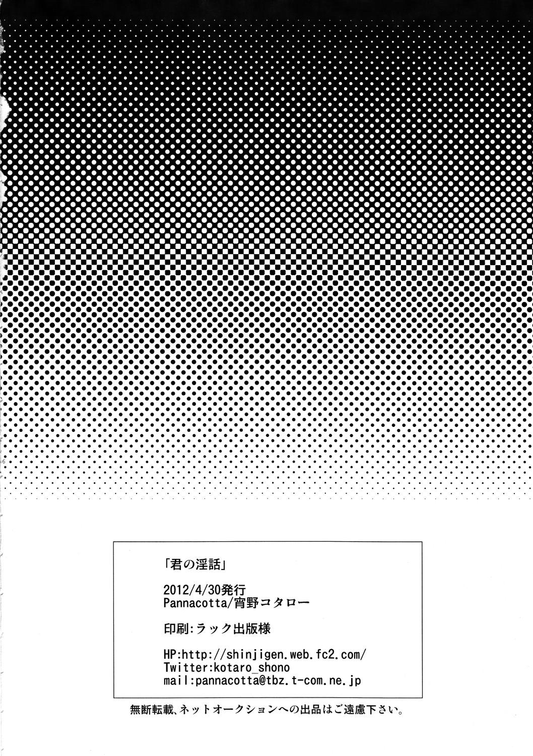 Tesao Kimi no Inwa - Aquarion evol Sub - Page 25