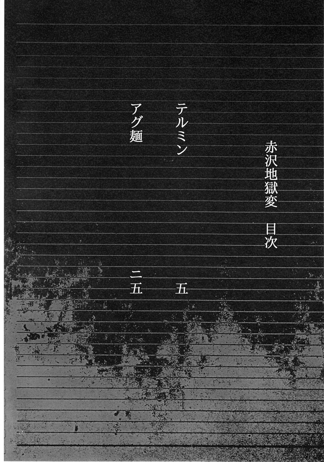 Oral Porn Akazawa Jigoku-hen - Another Shemales - Page 3