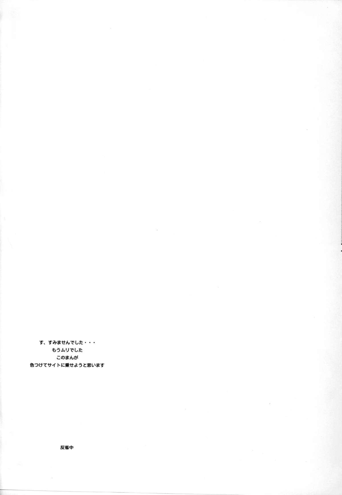 Mitsui Jun - Gash-kun no Nakayoshi & 2005 Free Sample 13