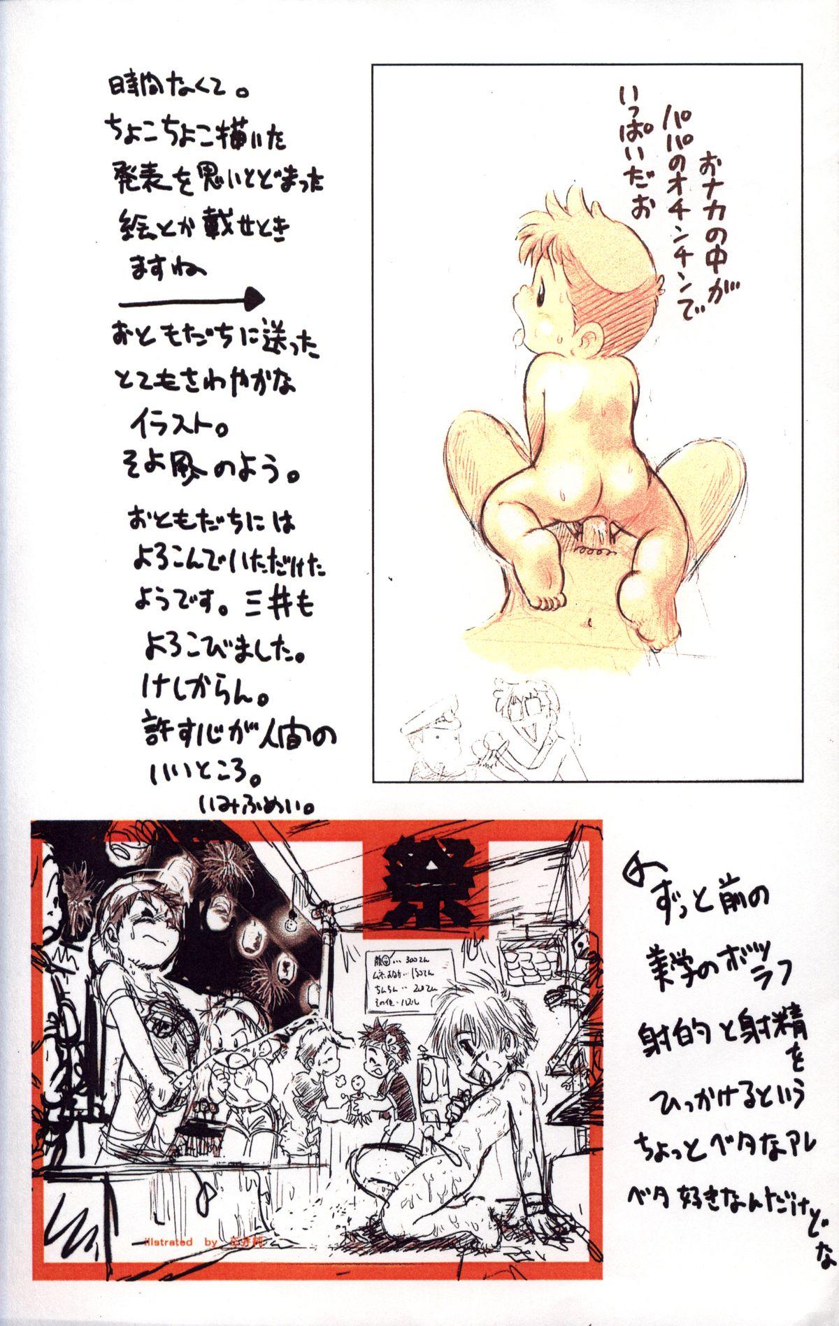 Mitsui Jun - Gash-kun no Nakayoshi & 2005 Free Sample 16