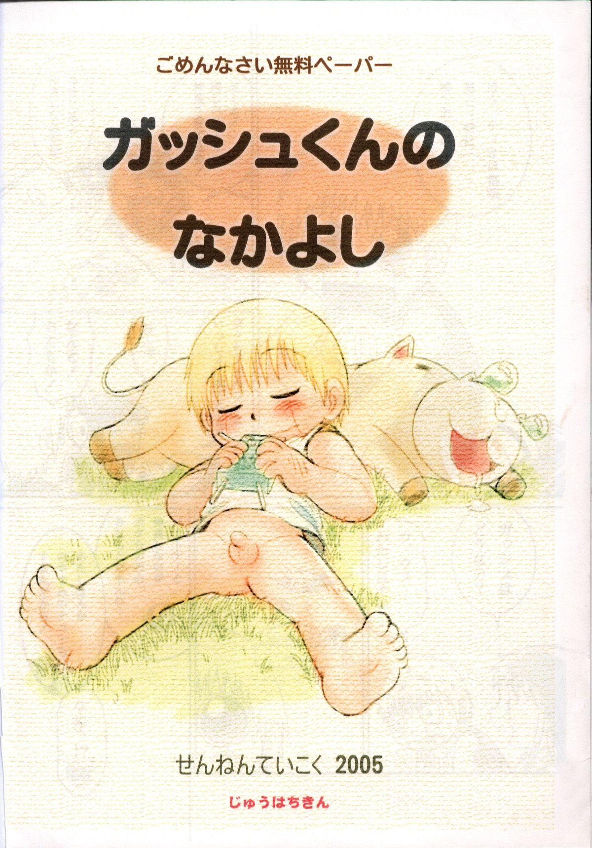 Unshaved Mitsui Jun - Gash-kun no Nakayoshi & 2005 Free Sample - Zatch bell Foot - Page 8