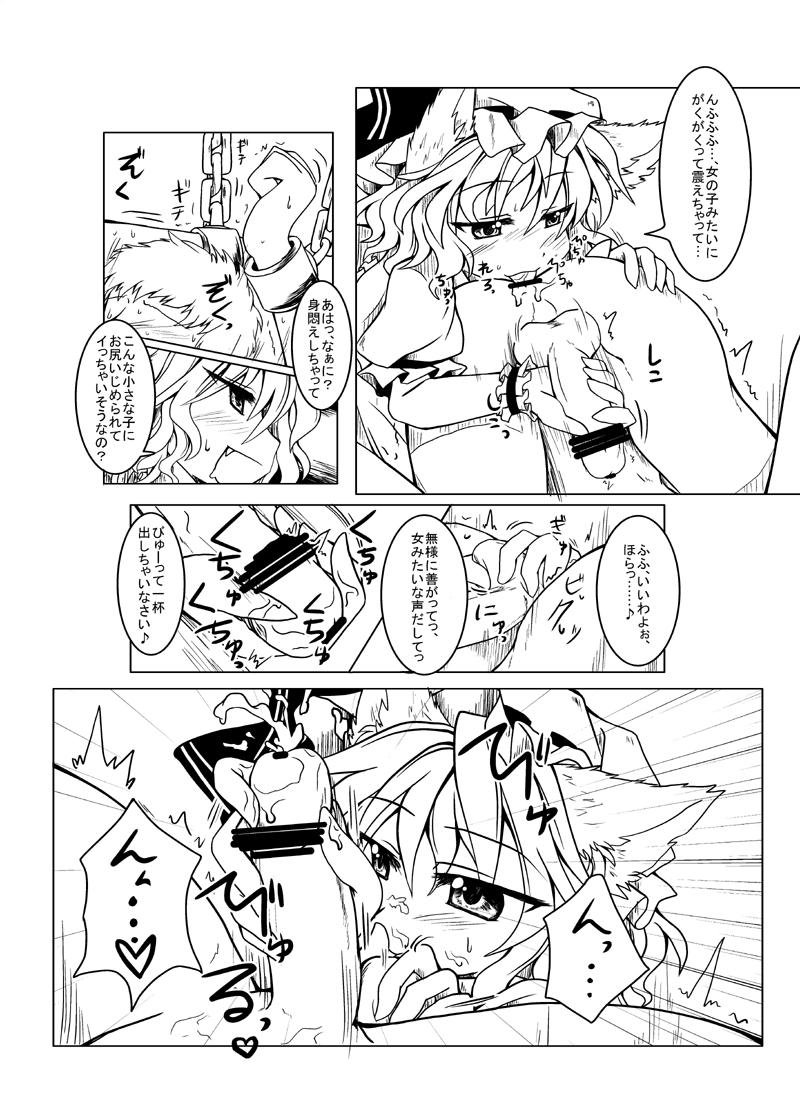 Shemale Porn 【えろほん】おおかみれみぃ【…っぽいの】 - Touhou project Gay Theresome - Page 6