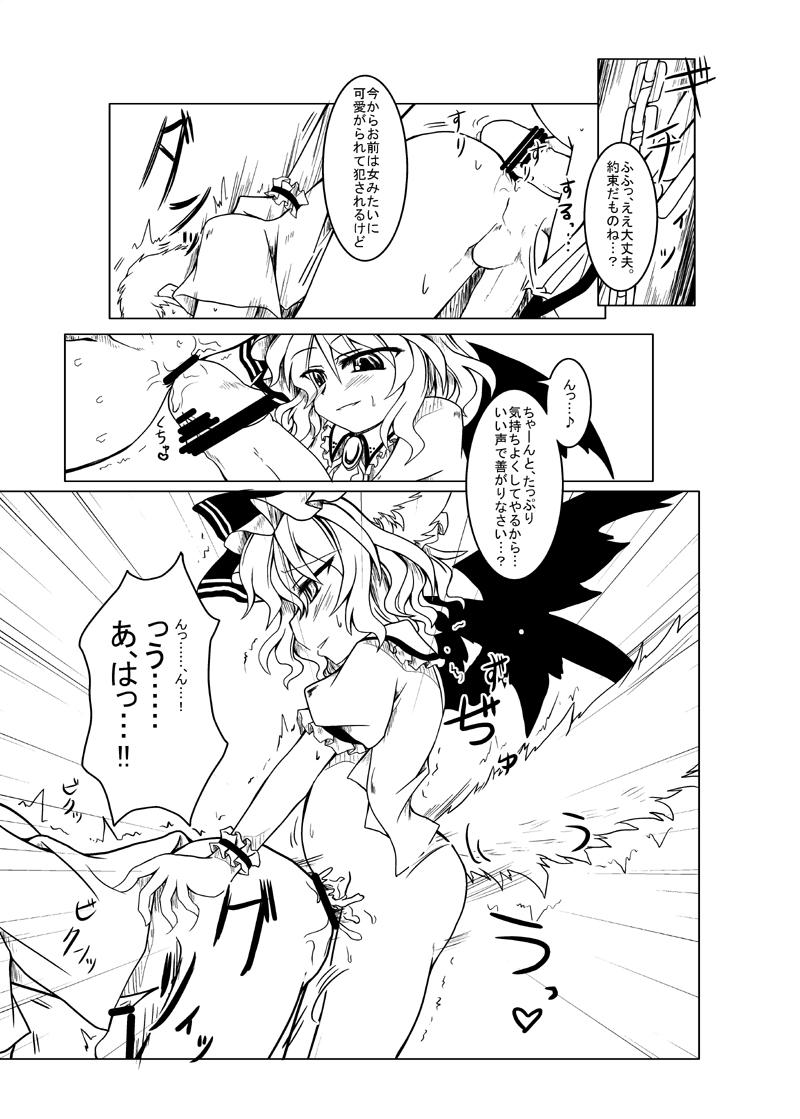 Shemale Porn 【えろほん】おおかみれみぃ【…っぽいの】 - Touhou project Man - Page 8