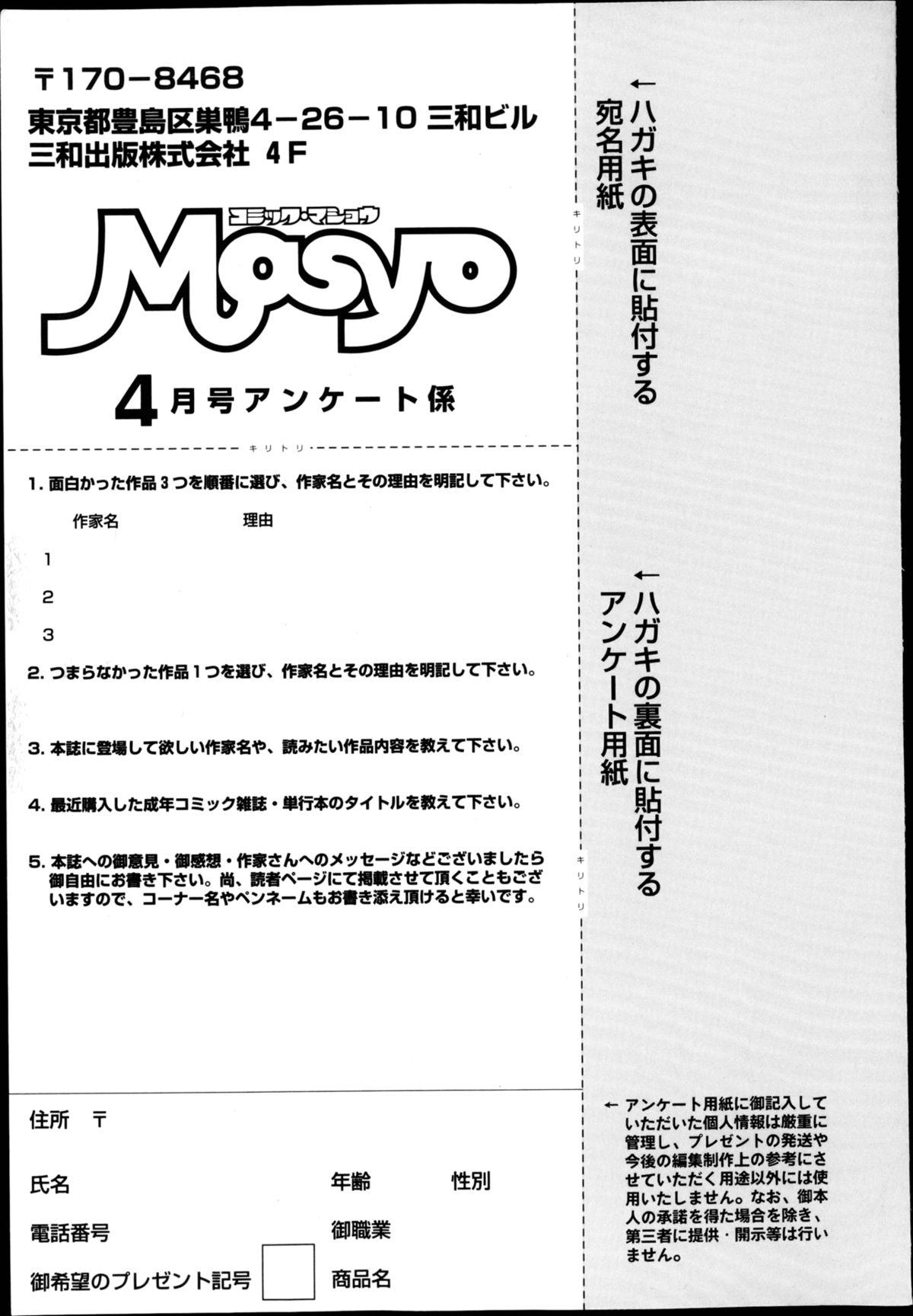 COMIC Masyo 2013-04 256