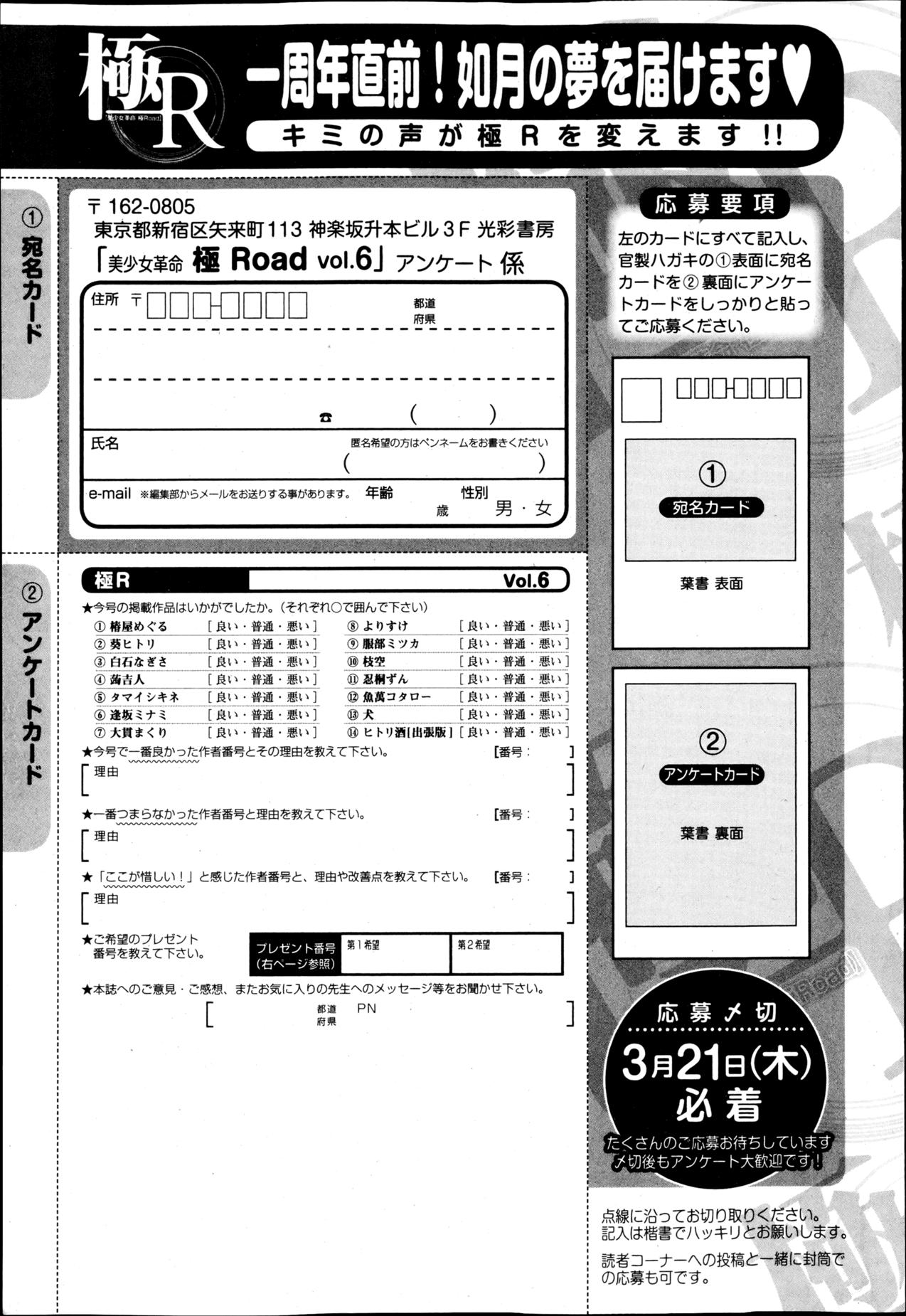 Bishoujo Kakumei KIWAME Road Vol.6 257