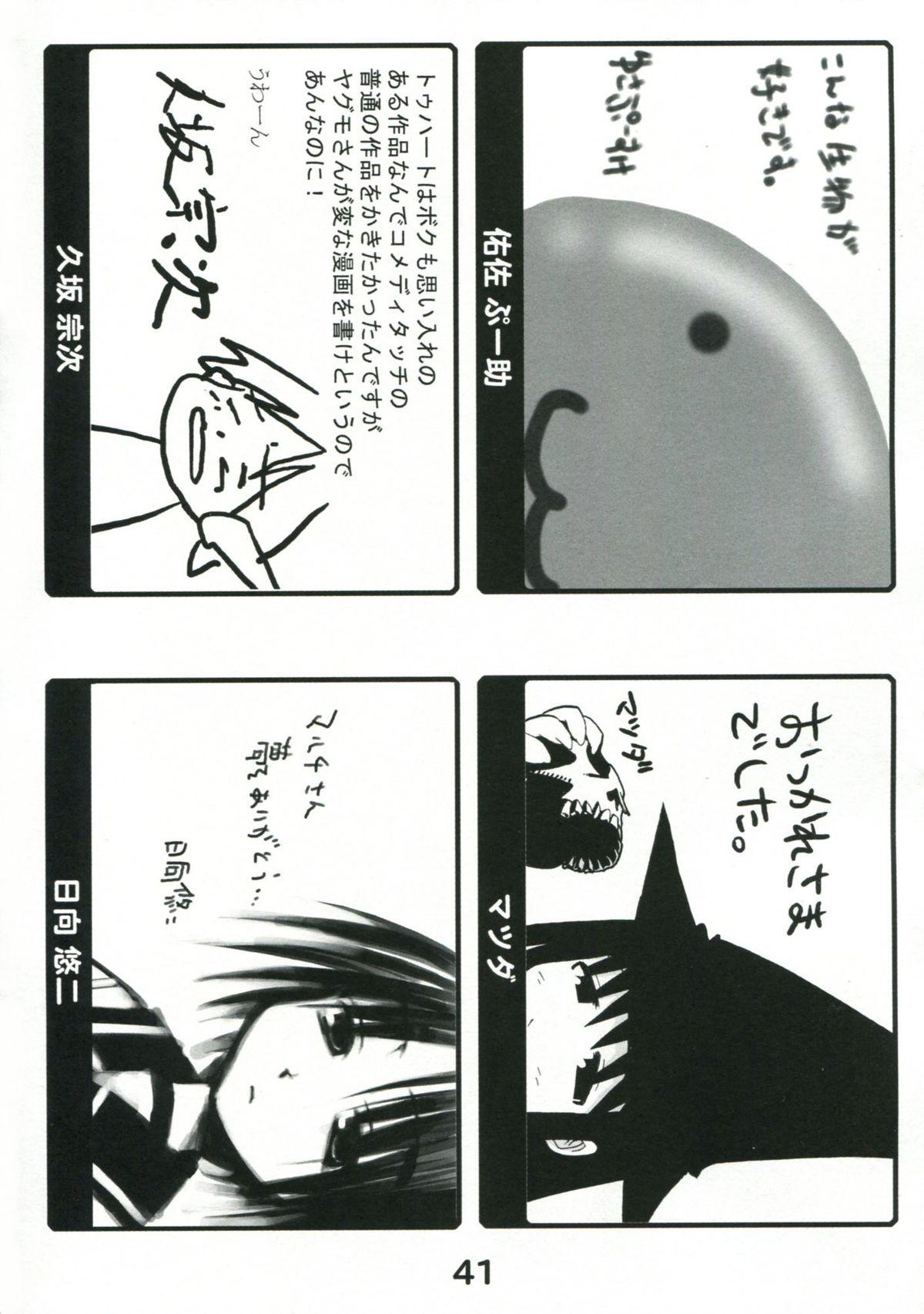 Money Kousoku Kaiten no ToHeart no Hon - To heart Kashima - Page 40