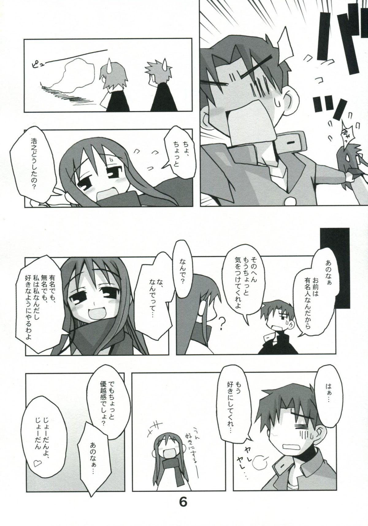 Cum Inside Kousoku Kaiten no ToHeart no Hon - To heart Monster - Page 5