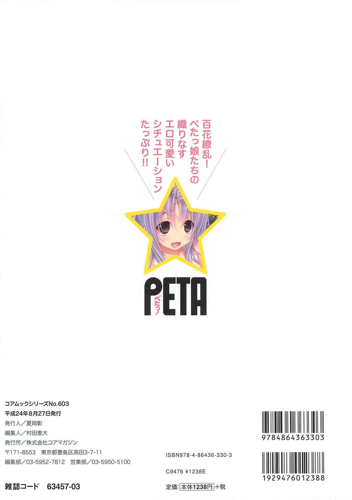 PETA! Vol. 02 148