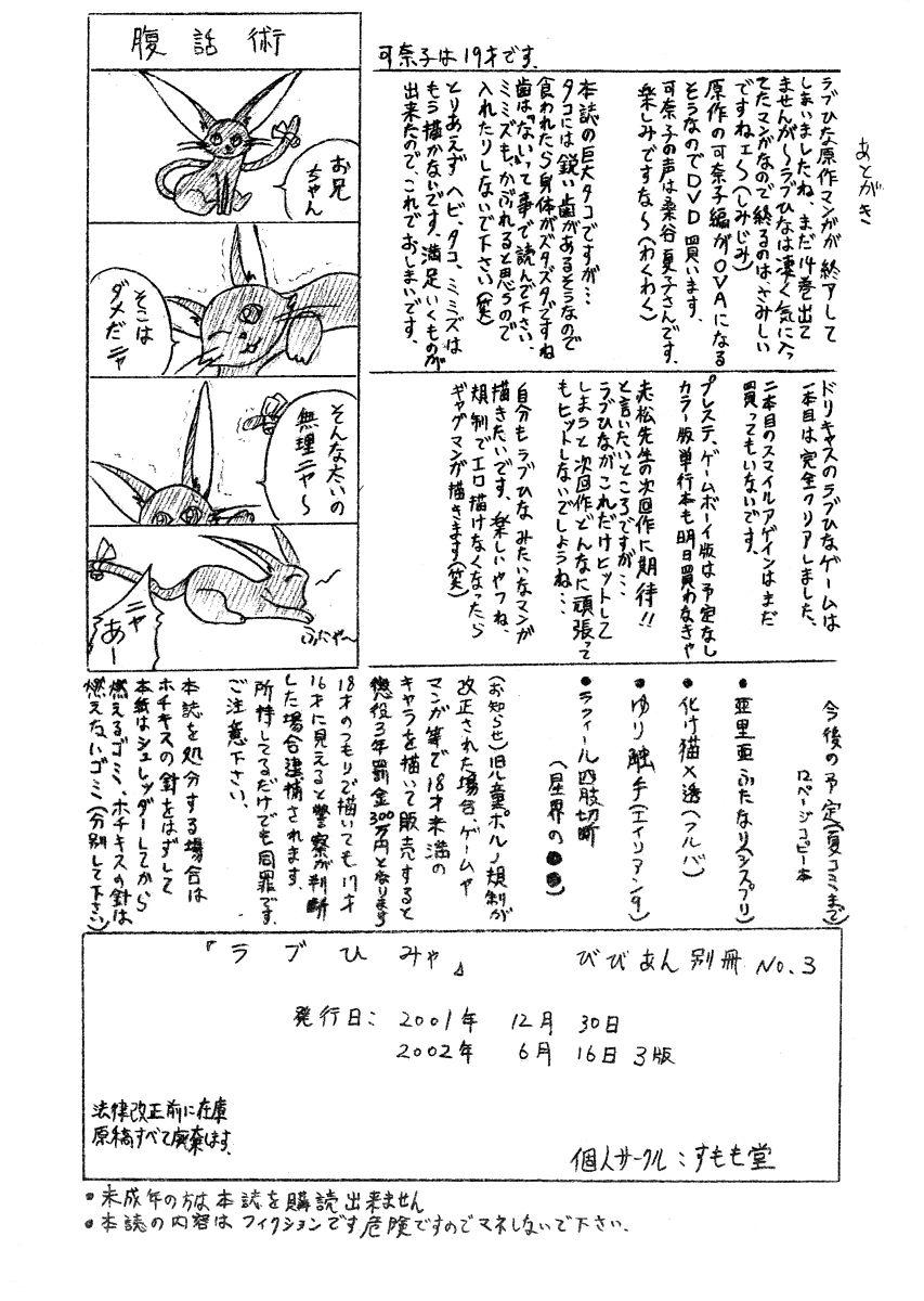 Pigtails Vivian Bessatsu 3 - Love Himya - Love hina Sentando - Page 12