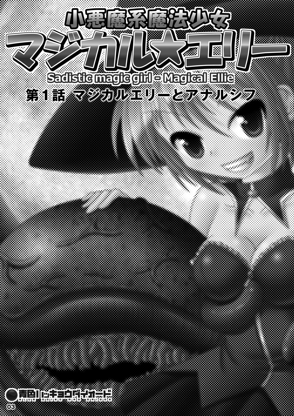 Koakuma kei Mahou Shoujo Magical Ellie 1
