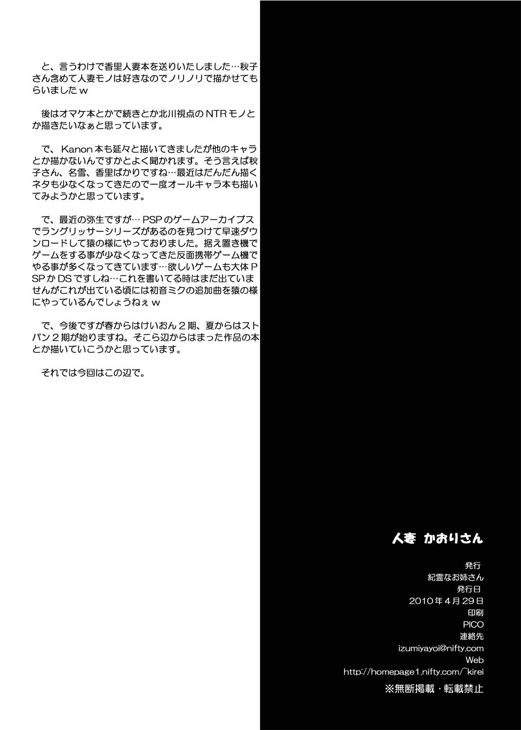 Piercing Hitozuma Kaori-san - Kanon Camsex - Page 25