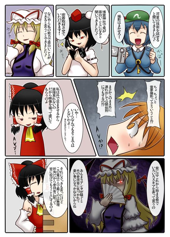 Arabe 萃香の節分地獄 - Touhou project Goth - Page 3