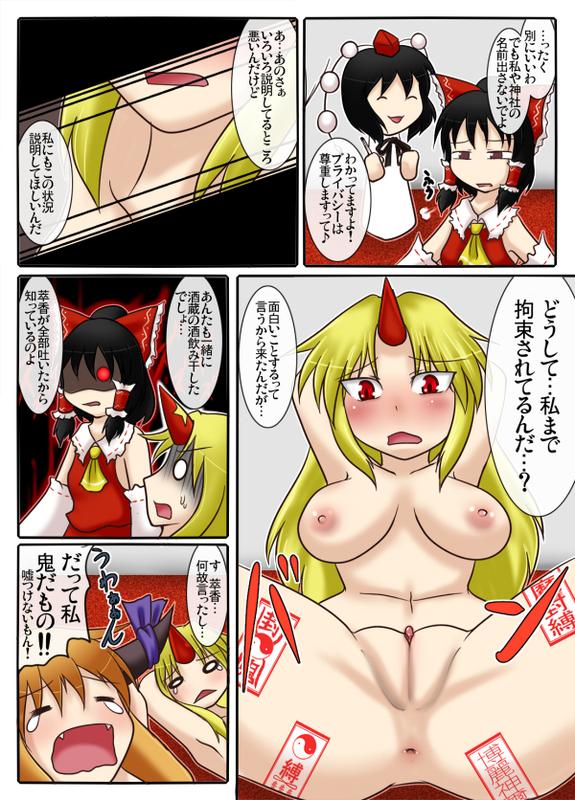 Bizarre 萃香の節分地獄 - Touhou project Porn - Page 5