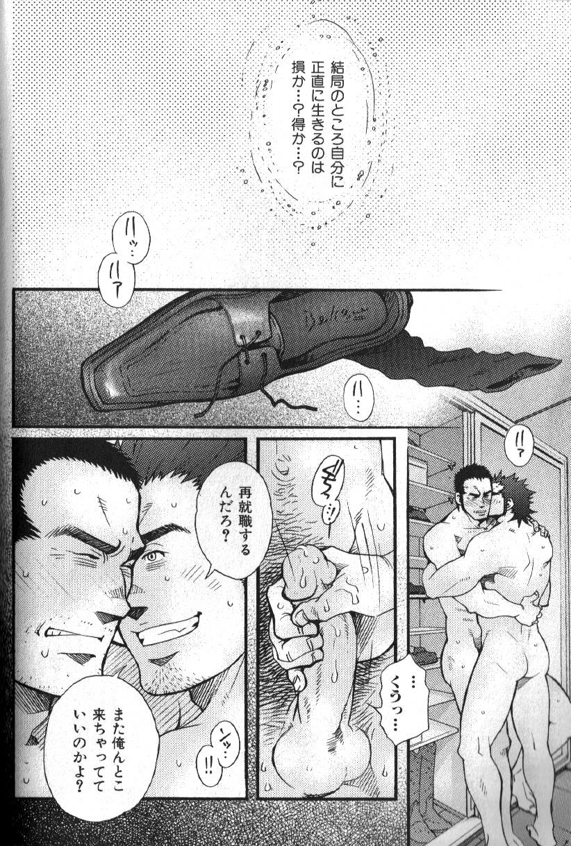 Nikutaiha Vol. 16 ArFor Uke Kanzenkouryaku 47