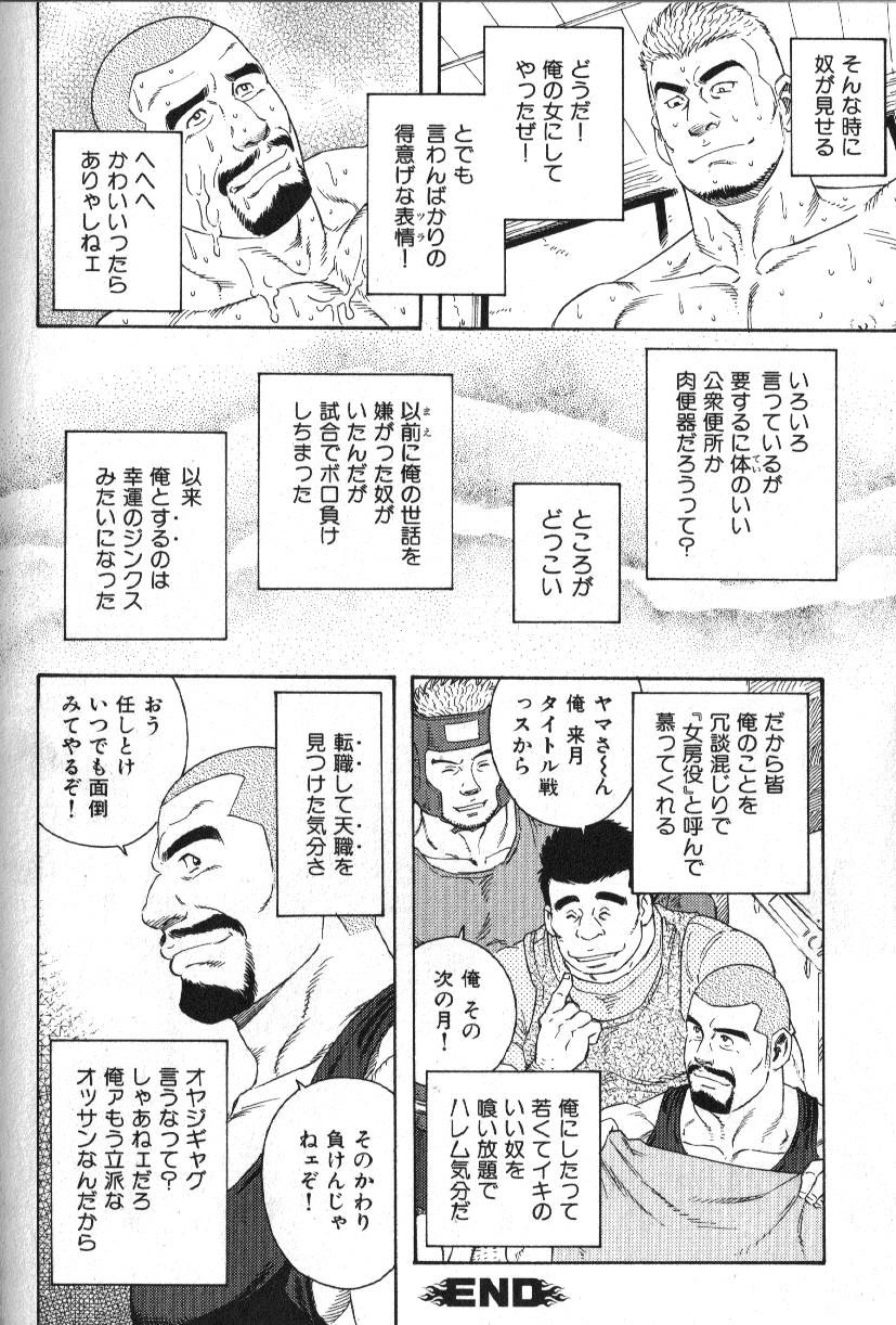Nikutaiha Vol. 16 ArFor Uke Kanzenkouryaku 81