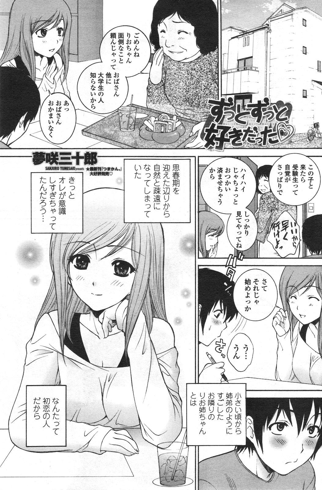 Messy Zutto Zutto Suki datta Ch.1-2 Exgirlfriend - Page 1