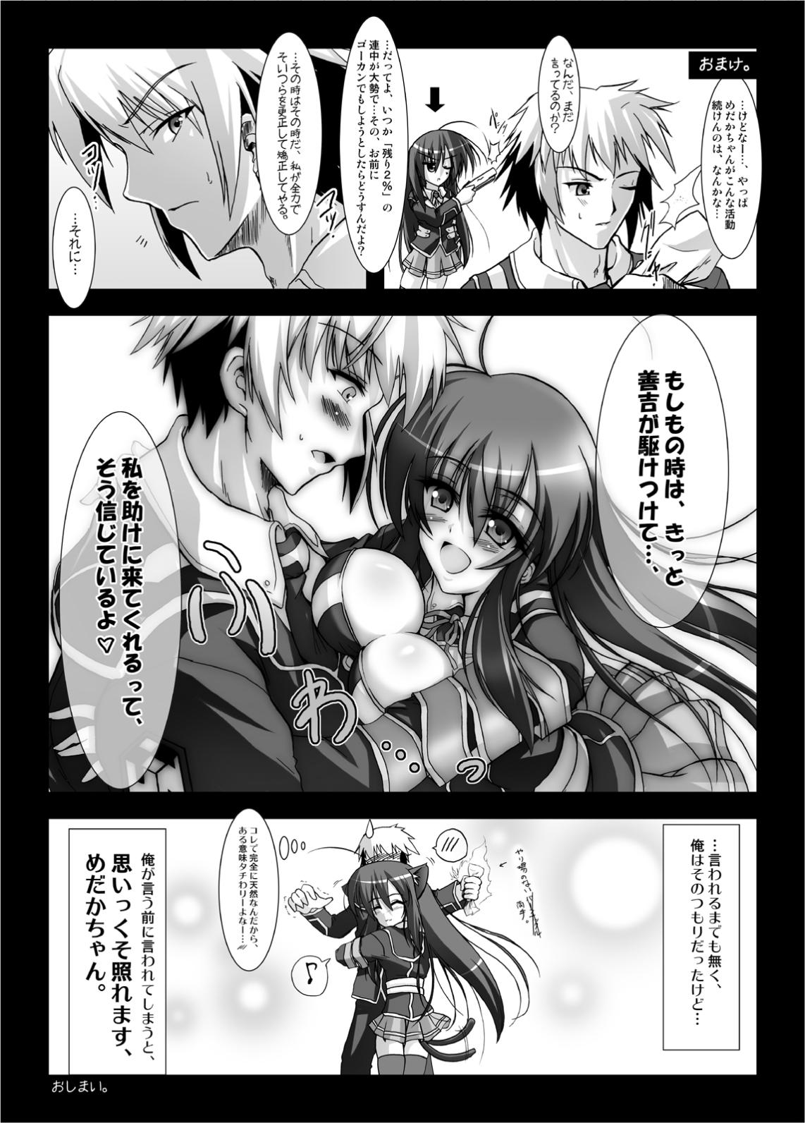 Dai Ikkai Chikichiki Medaka-chan Shichihenge~! 18