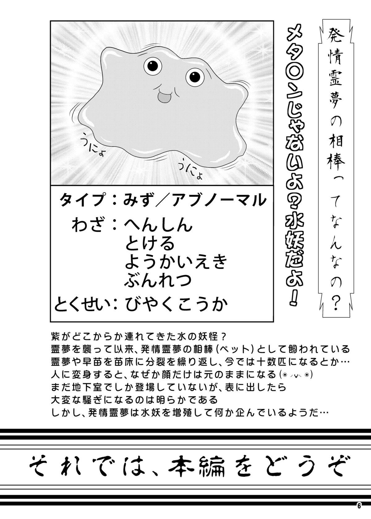 Cumming Hatsujou Reimu R III - Touhou project Sentones - Page 6