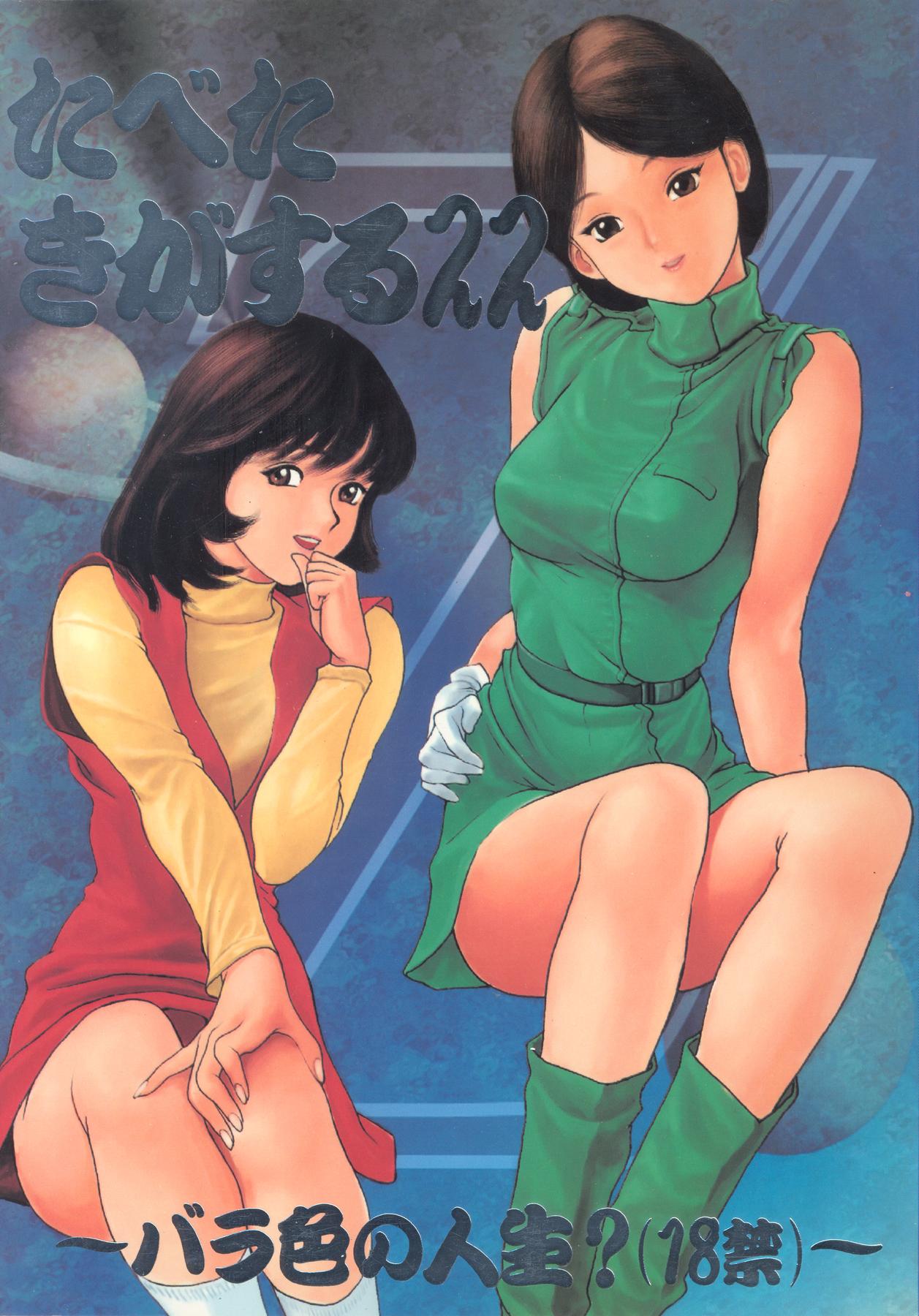 Bdsm Tabeta Kigasuru 22 - Zeta gundam Ninfeta - Picture 1