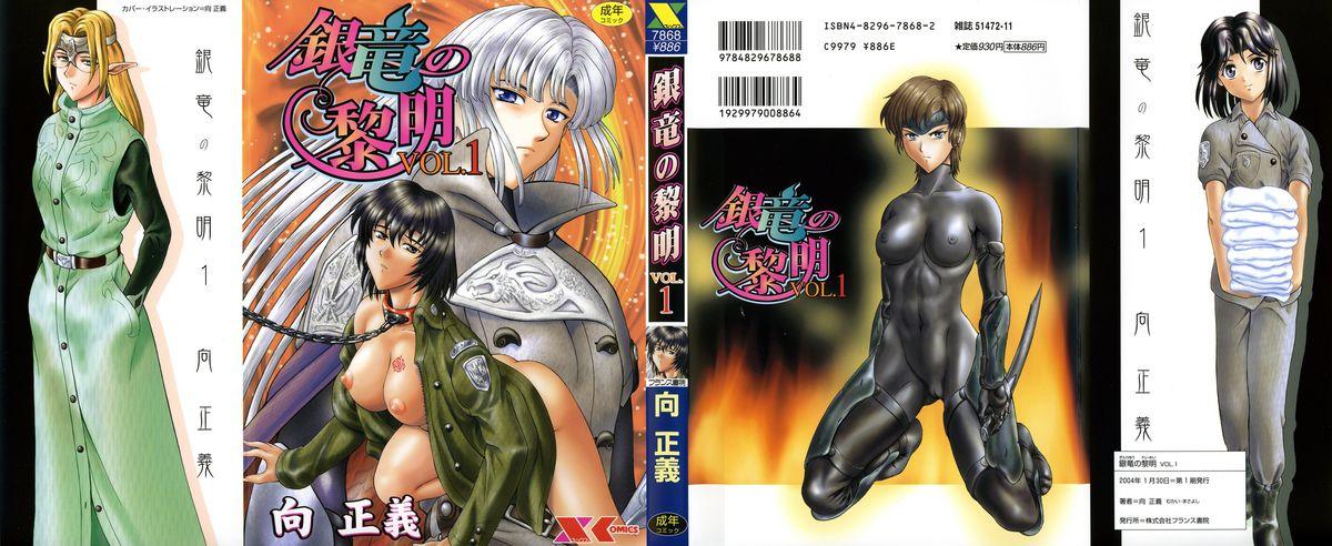 Ginryuu no Reimei | Dawn of the Silver Dragon Vol. 1 0