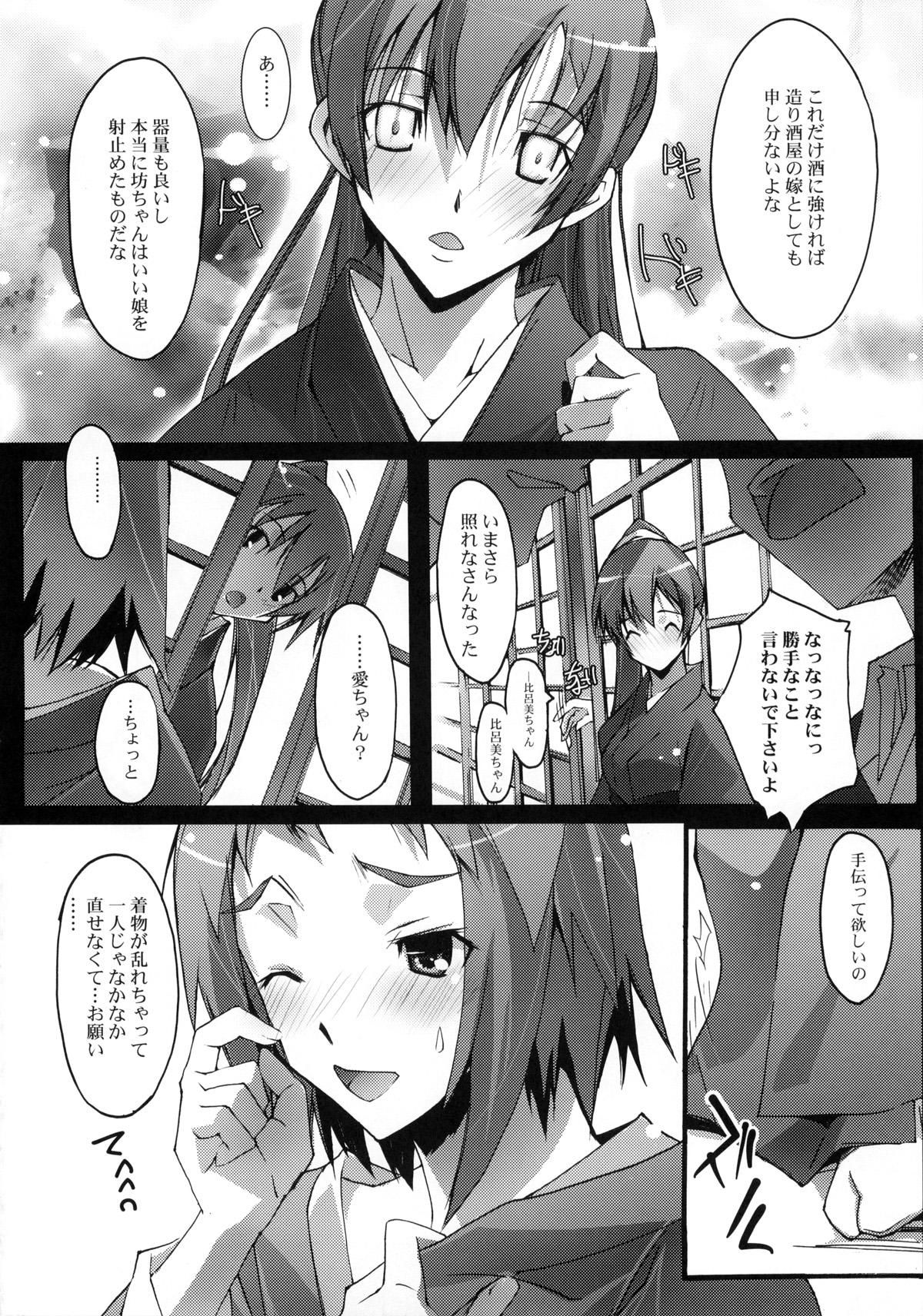 Sister Yokaze Fukare - True tears Foursome - Page 5