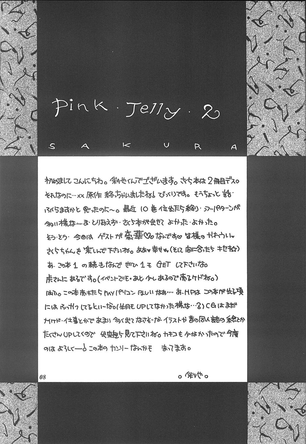 Peru Pink Jelly 2 - Cardcaptor sakura Hardcore Sex - Page 7