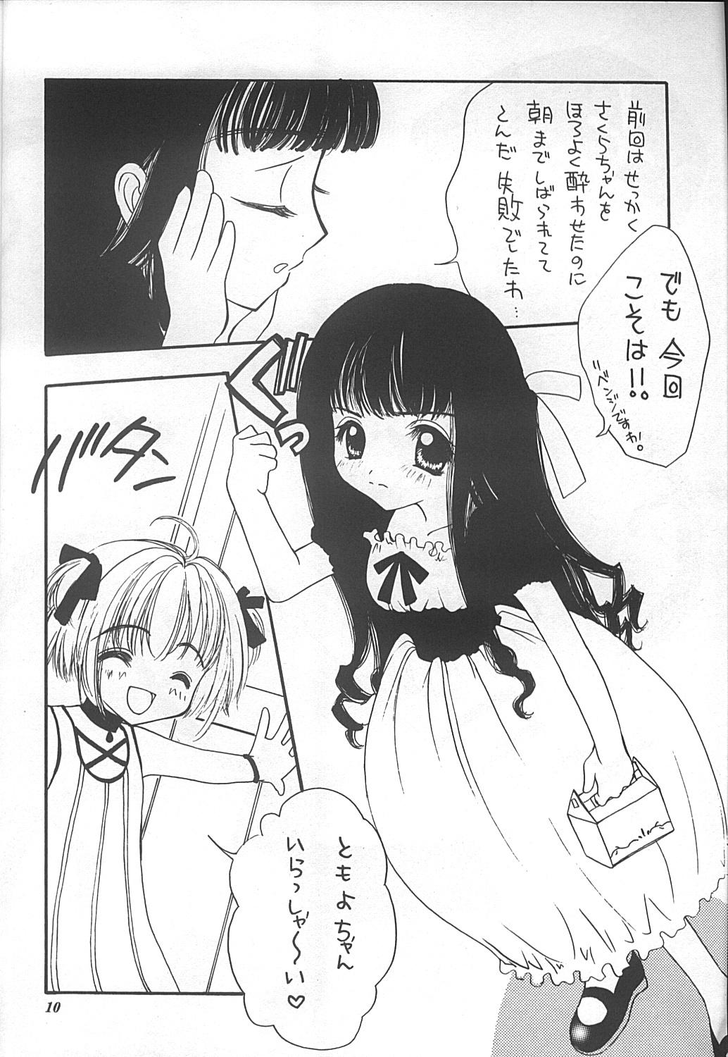 Punish Pink Jelly 2 - Cardcaptor sakura Blond - Page 9