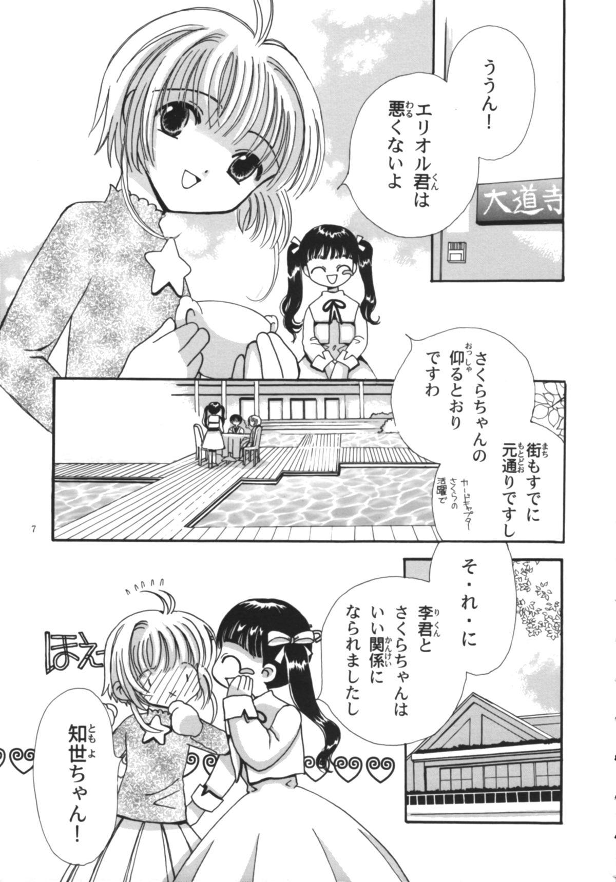 Sharing Tomoyo No Yasashii Houteishiki - Cardcaptor sakura Star - Page 9