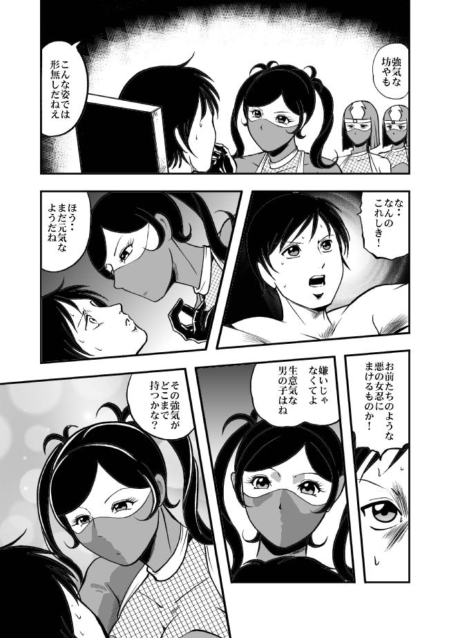 Olderwoman サディストくのいち残酷遊戯 One - Page 8