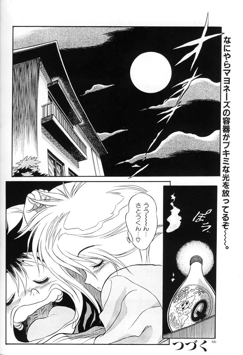 Hen Rei Kai Special Vol.5 64