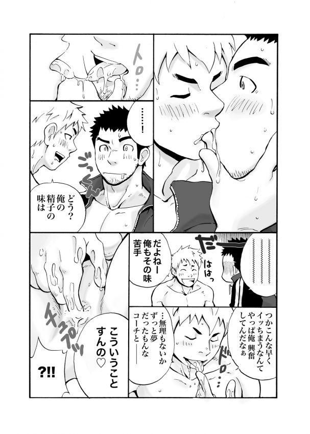 Cums Coach! Para - Page 9