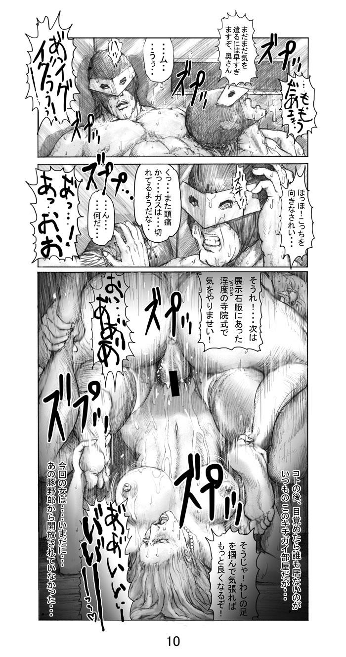 Utsukushii no Shingen Part 2 11